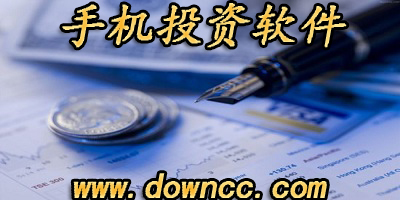 手機(jī)投資軟件有哪些?投資app排行榜前十名-投資軟件app下載