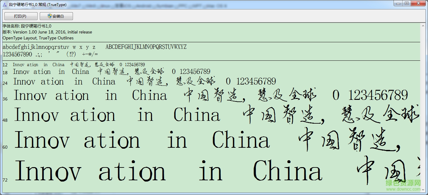 段寧硬筆行書  0