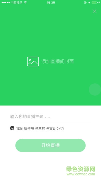 綿羊熱線(xiàn)軟件 v1.0.0 安卓版 1