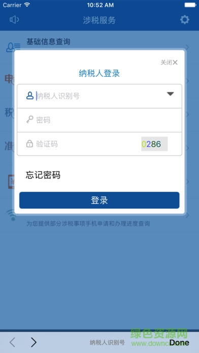 遼寧稅務(wù)辦稅通 v6.3.1.163 安卓版 0