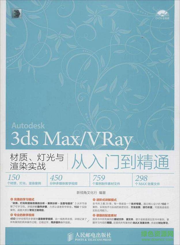 3dmax從入門(mén)到精通pdf  0