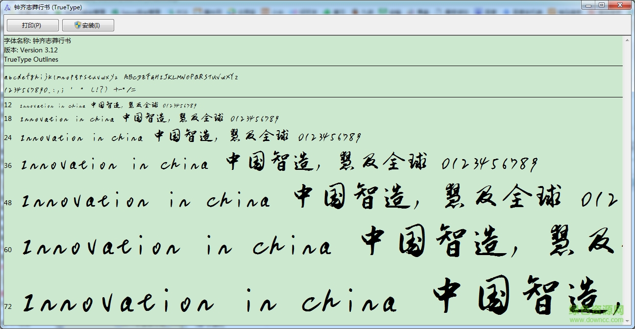 鐘齊志莽行書(shū)  0