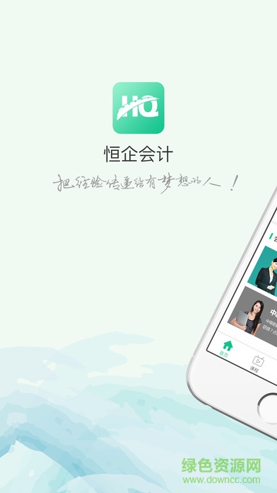 恒企會計電腦版 v3.3.2 官方pc端 3