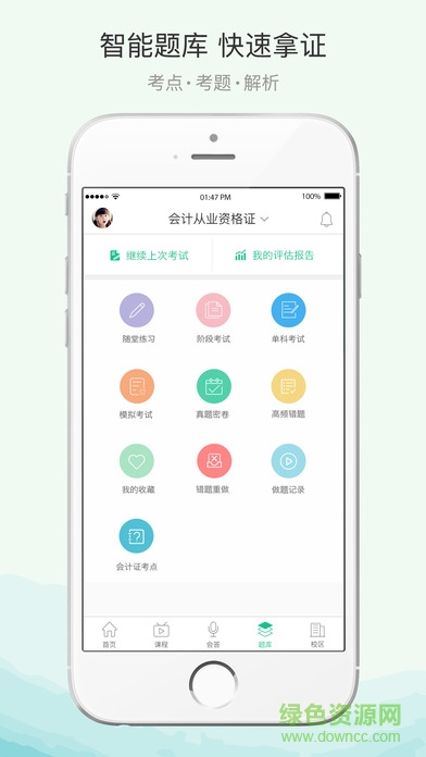 恒企會計電腦版 v3.3.2 官方pc端 0