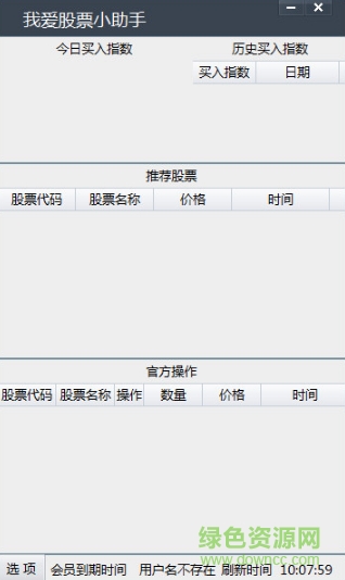 我愛股票小助手 v1.0 官方版 0