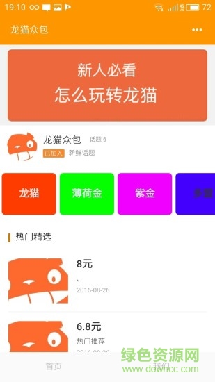 龍貓眾包ios