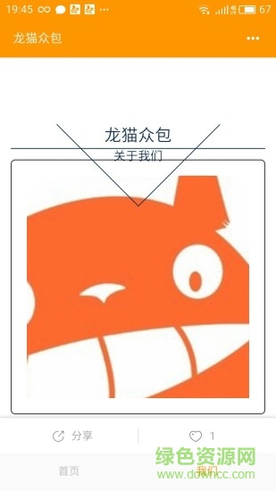 龍貓眾包蘋果版 v1.2.1 iphone版 2