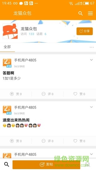龍貓眾包蘋果版 v1.2.1 iphone版 0