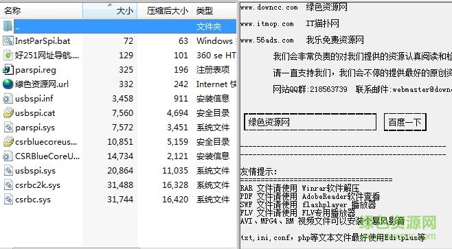 csr usb spi驅(qū)動