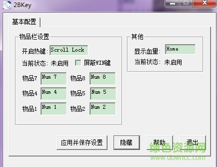 2BKey(小鍵盤修改器) v1.0 綠色版 0