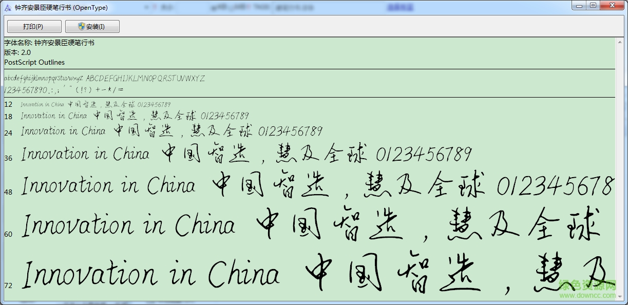 鐘齊安景臣硬筆行書(shū)字體  0