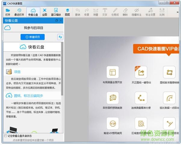 cad快速看圖vip正式版 v1.0 免費(fèi)pc版 0