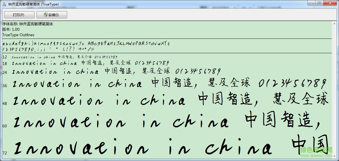 鐘齊孟憲敏硬筆簡(jiǎn)體字體  0