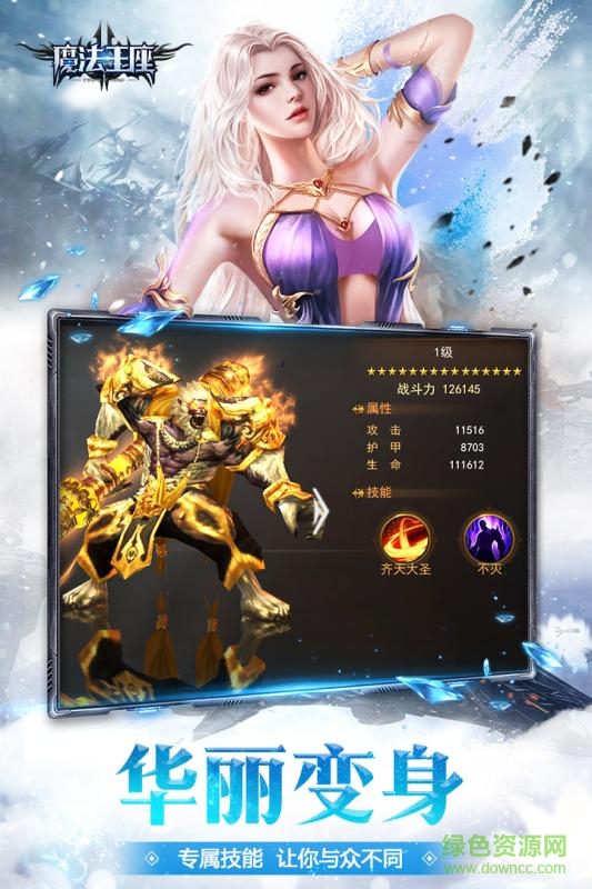 魔法王座內(nèi)購