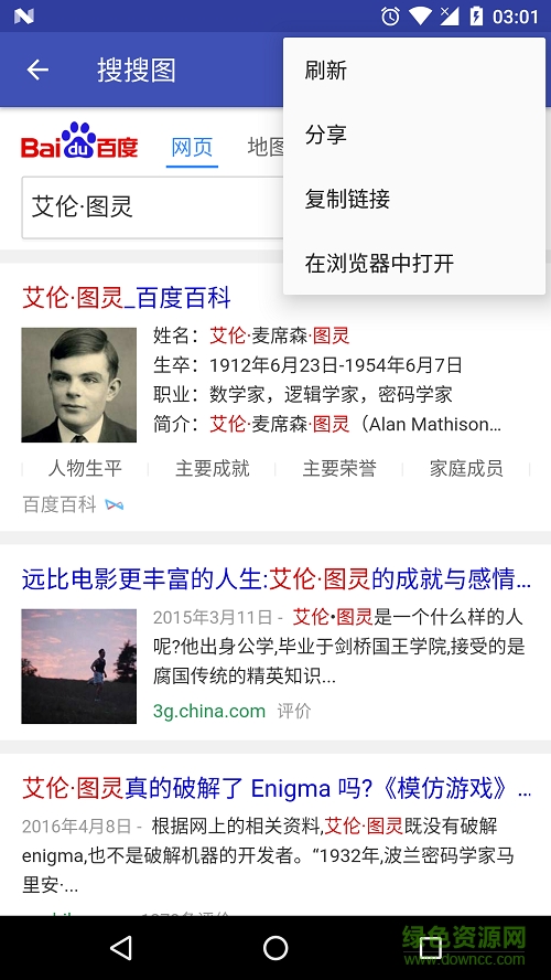搜搜圖軟件 v1.0.2 安卓版 2