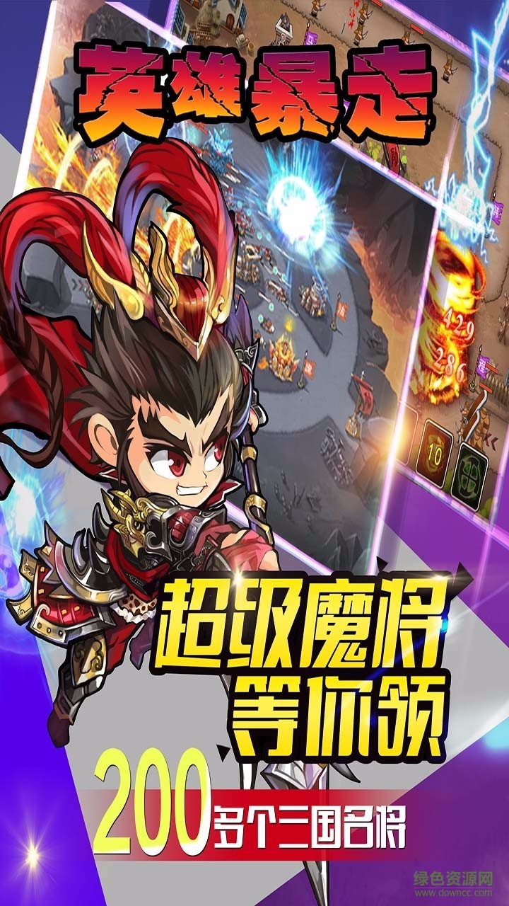英雄暴走果盤游戲 v1.0 安卓版 0