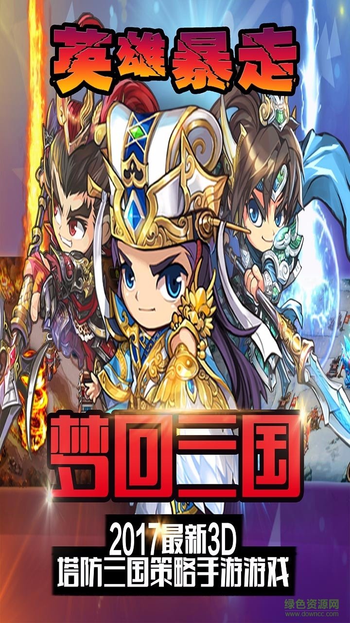 英雄暴走果盤游戲