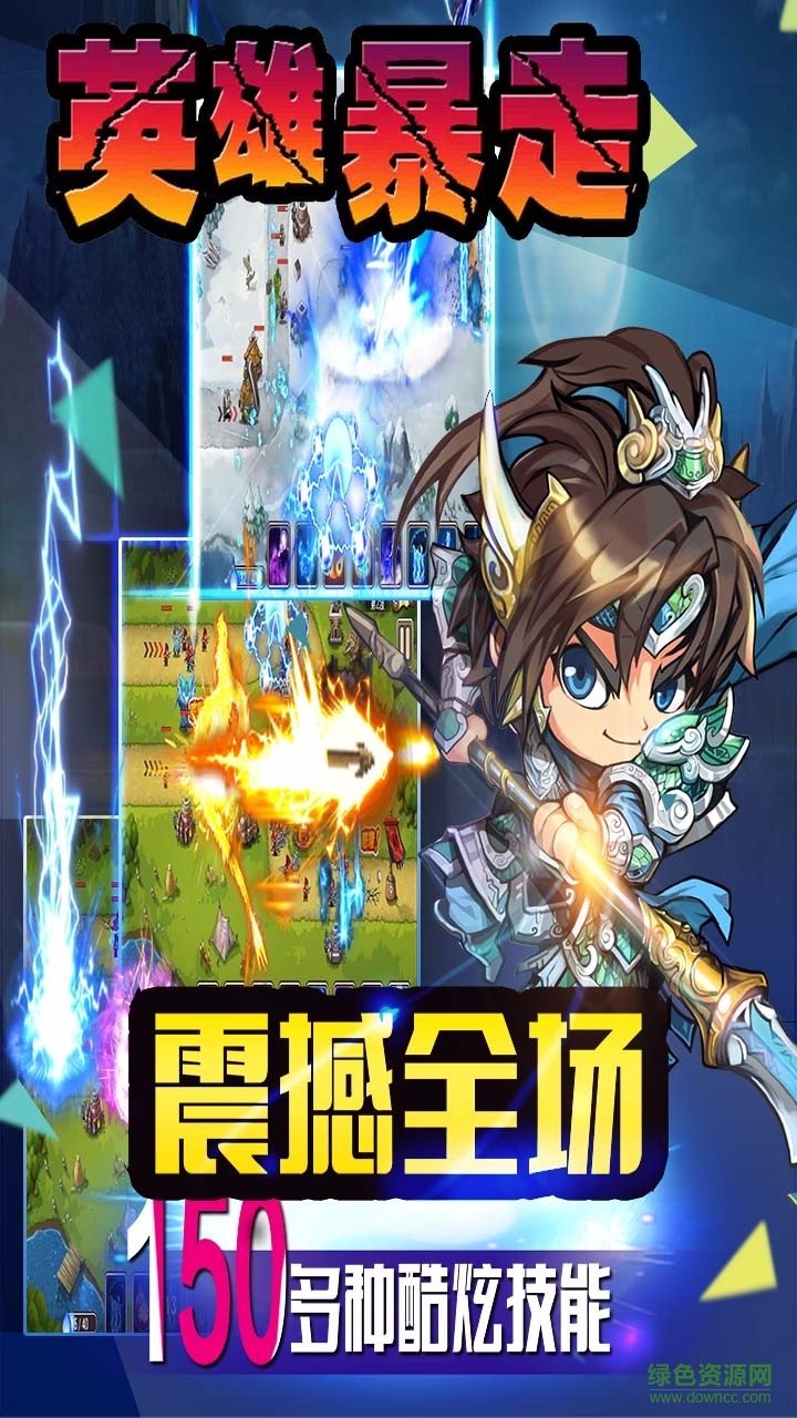 英雄暴走果盤游戲 v1.0 安卓版 2