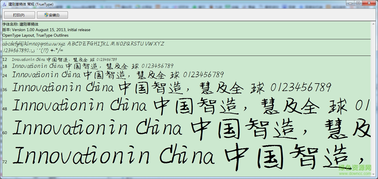 建剛草稿體字體0