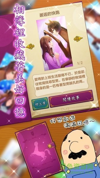 馬之王子殿下中文版3