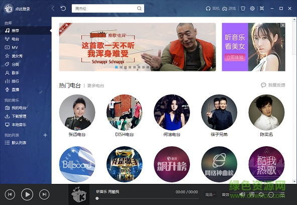 酷我音樂播放器 windows Phone v8.7.1.0 官方最新版 0