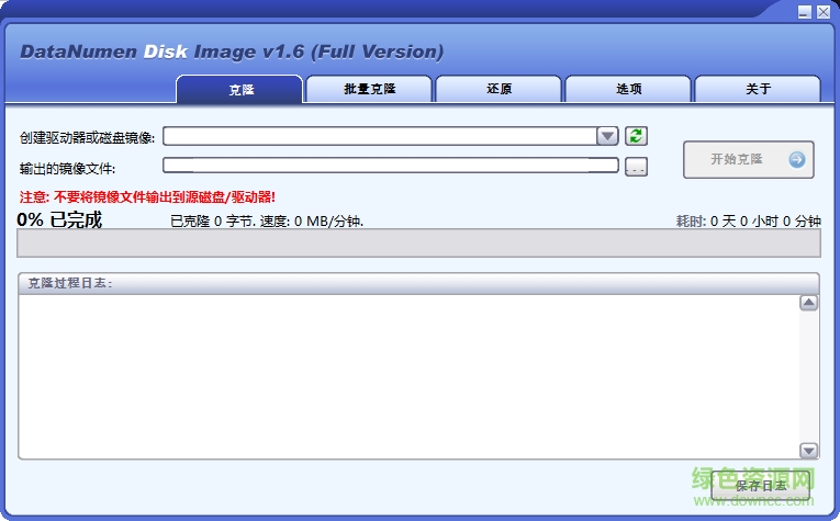 DataNumen Disk Image漢化版 v1.6.0.2 免費(fèi)版 0