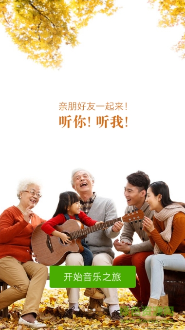 愛(ài)笑音樂(lè)手機(jī)版 v1.0 安卓版 1