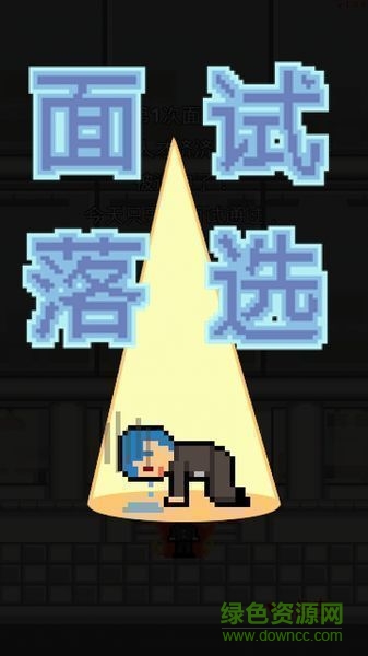 職場保衛(wèi)戰(zhàn)中文版 v1.0.32 安卓版 0