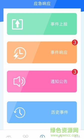 武漢應急手機版 v1.0 安卓版 0