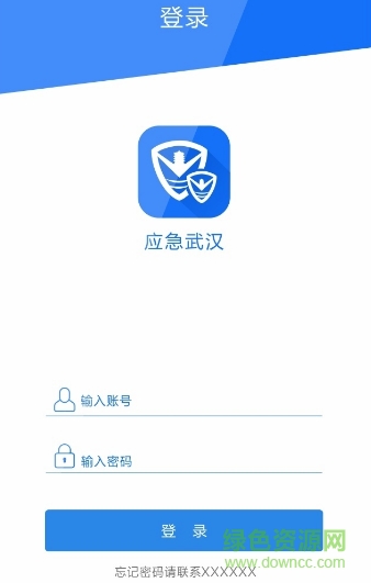 武漢應急手機版 v1.0 安卓版 1