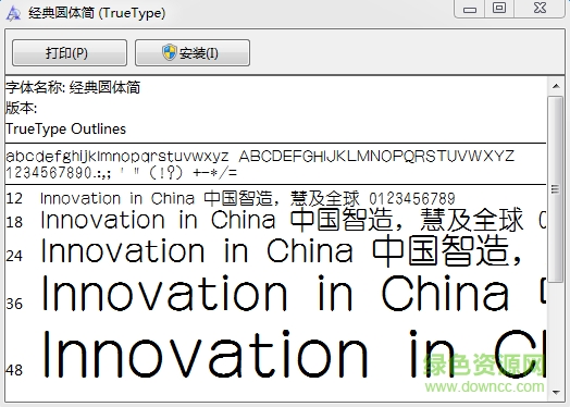 經典圓體簡  0