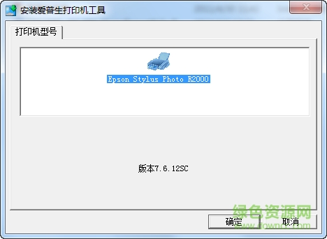 愛普生Stylus Photo R2000打印機(jī)驅(qū)動(dòng)