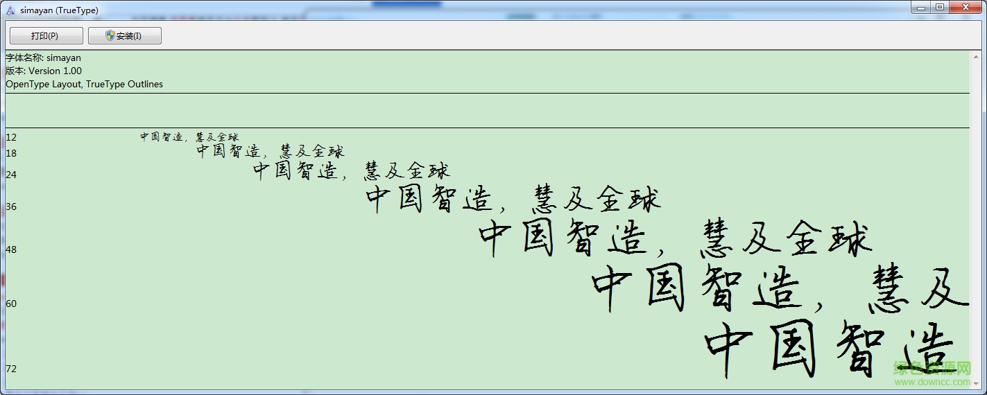 司馬彥字體ttf  0