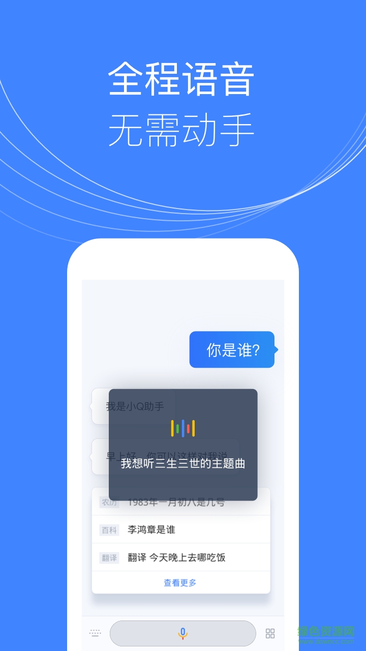 小Q聊天機器人手機版 v3.2.0 安卓最新版 3