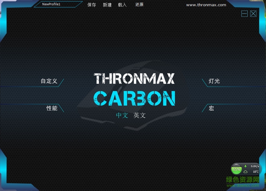 酋圖Carbon游戲鼠標驅動 v1.01 官方版 0