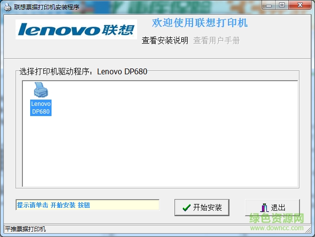 聯(lián)想dp680打印機驅(qū)動
