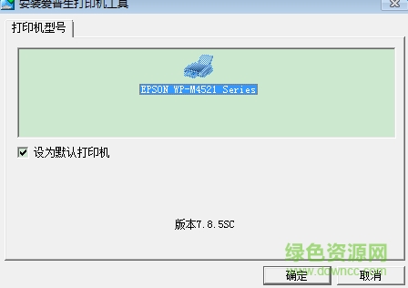 愛普生WP-M4521一體機驅(qū)動0
