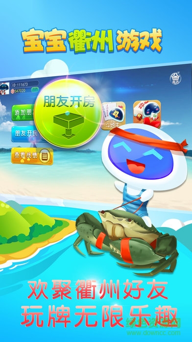 寶寶衢州游戲蘋果版 v1.0 官方iphone版 1