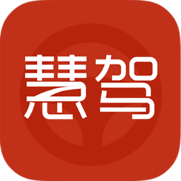 慧駕淮安