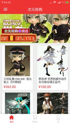次元搶購(gòu)app v1.1.0 安卓版 1