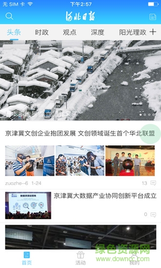 河北日報客戶端平臺