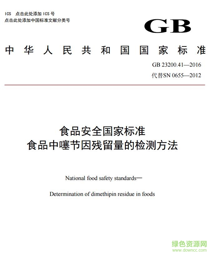 gb 23200 2016免費(fèi) pdf正式版 1