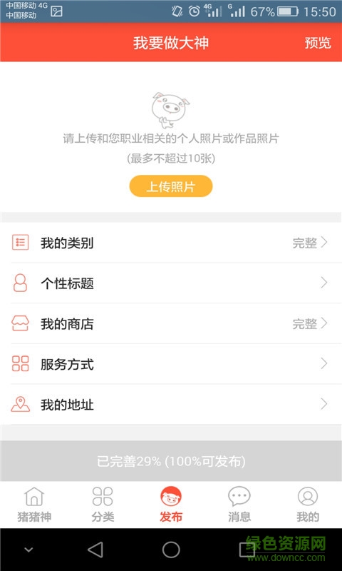 豬豬神手機(jī)版 v1.0.18 安卓版 2