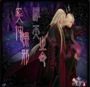 凈天之命隨風(fēng)夢5.0新年版