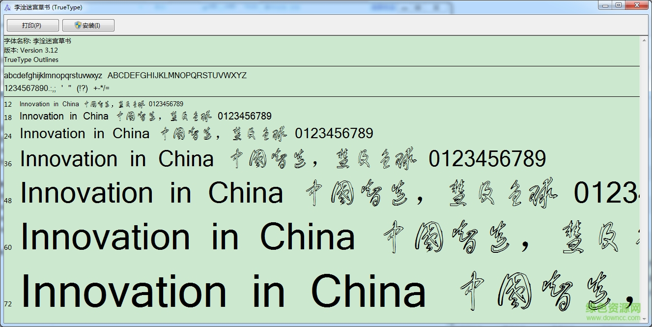 李洤迷宮草書字體 ttf版 0