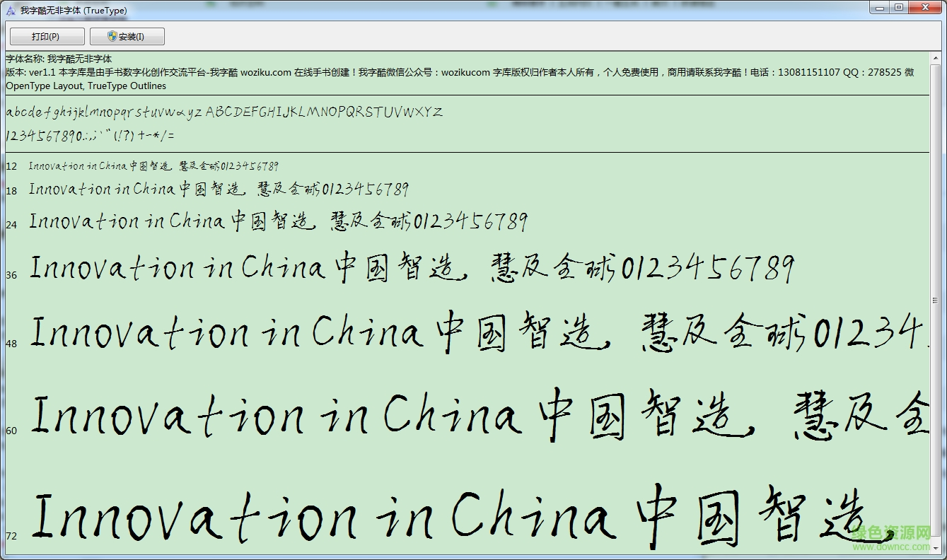 我字酷無非  0