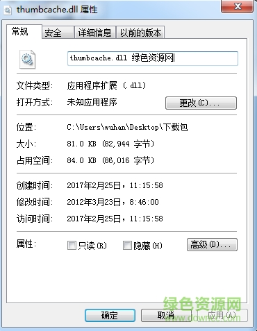 thumbcache.dll文件  0