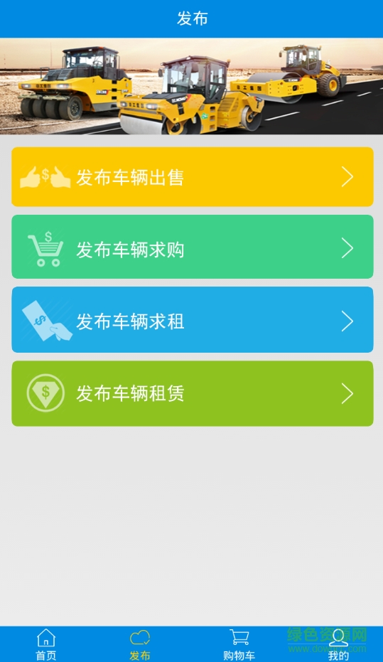 徐工路之家app最新版本 v3.1.39 安卓版 2