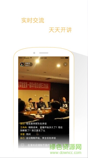 眼專家直播app