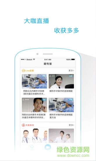 眼專家直播手機(jī)版